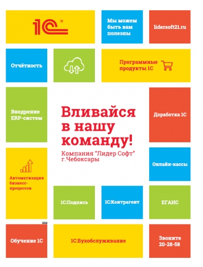 Компания "Лидер Софт"