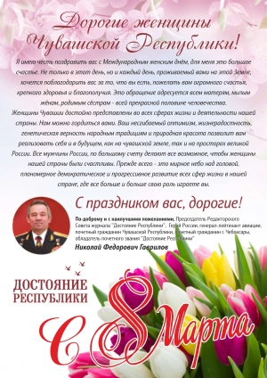 Поздравление с 8 марта