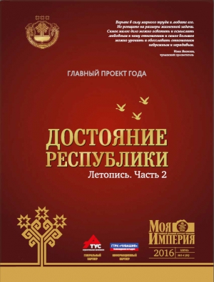 Проект &laquo;Достояние Республики&raquo; успешно решает и бизнес-задачи