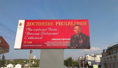 В центре города появился новый баннер