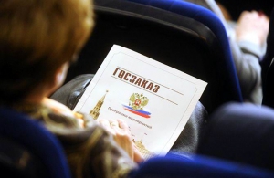 В Москве пройдет XII всероссийский форум-выставка &laquo;ГОСЗАКАЗ &ndash; ЗА честные закупки&raquo;