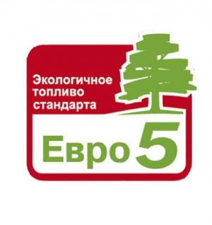 Даешь &laquo;Евро-5&raquo;