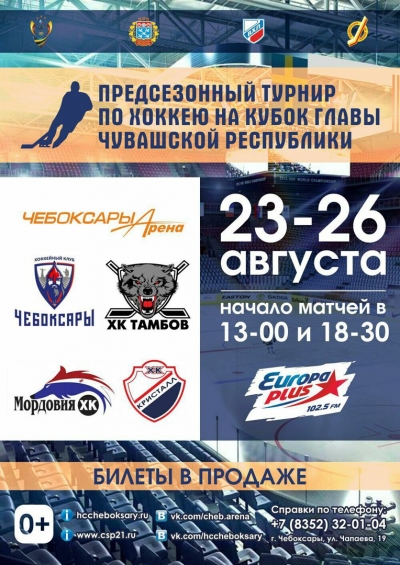 Большой хоккей в Чебоксарах!