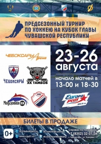 Большой хоккей в Чебоксарах!