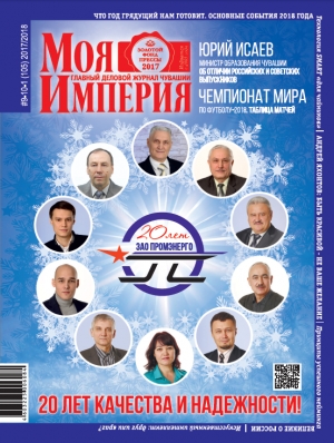 Вышел новый номер журнала!