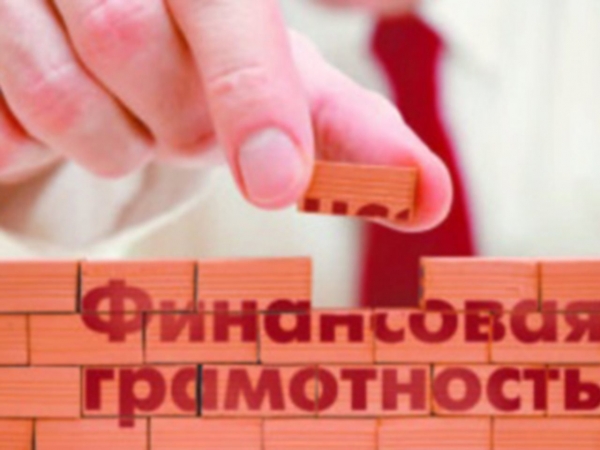Конкурс финансовой грамотности