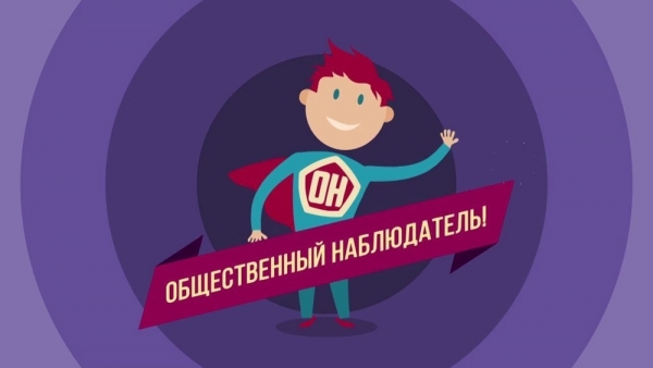 Обучаем общественных наблюдателей