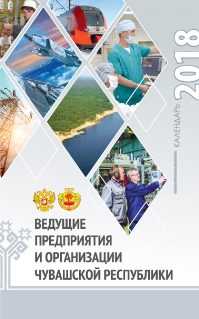 Календарь в новом свете