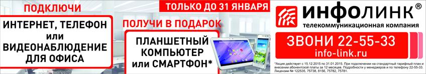 Инфолинк