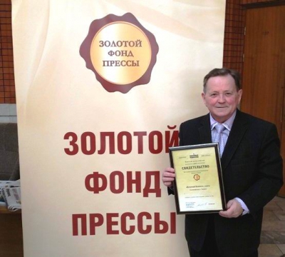 Вручены знаки отличия «Золотой фонд прессы»