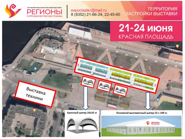 Межрегиональная выставка «Регионы – сотрудничество без границ»