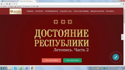 Проект «Достояние Республики» вышел в интернет
