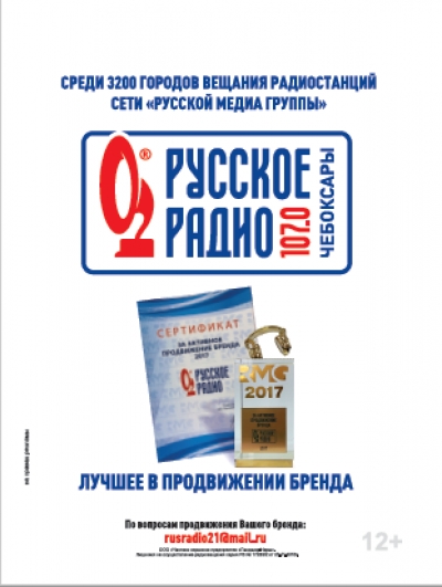 Русское радио