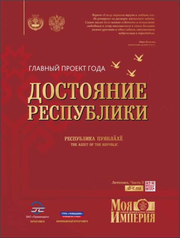 Где можно прочитать новый номер "Достояние Республики"?