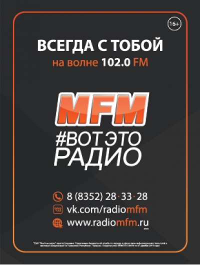 Радио MFM