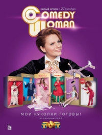 Новый сезон на ТНТ