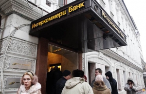 Банк России отозвал лицензию у банка &laquo;Интеркоммерц&raquo;