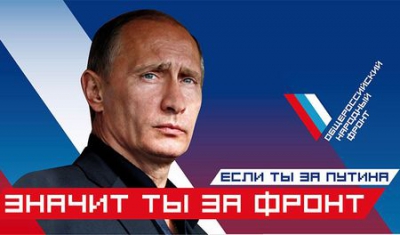 ОНФ сэкономил 166 млрд бюджетных денег