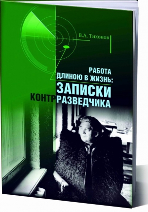 &laquo;Работа длиною в жизнь&raquo;