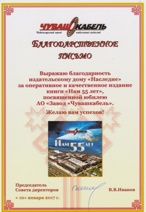 Благодарность Издательскому дому "Наследие"