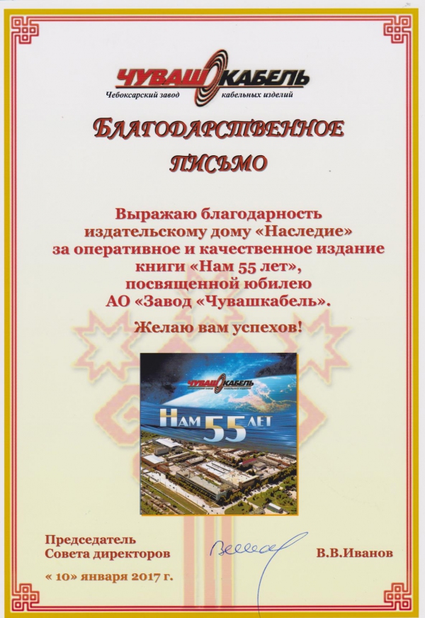 Благодарность Издательскому дому "Наследие"